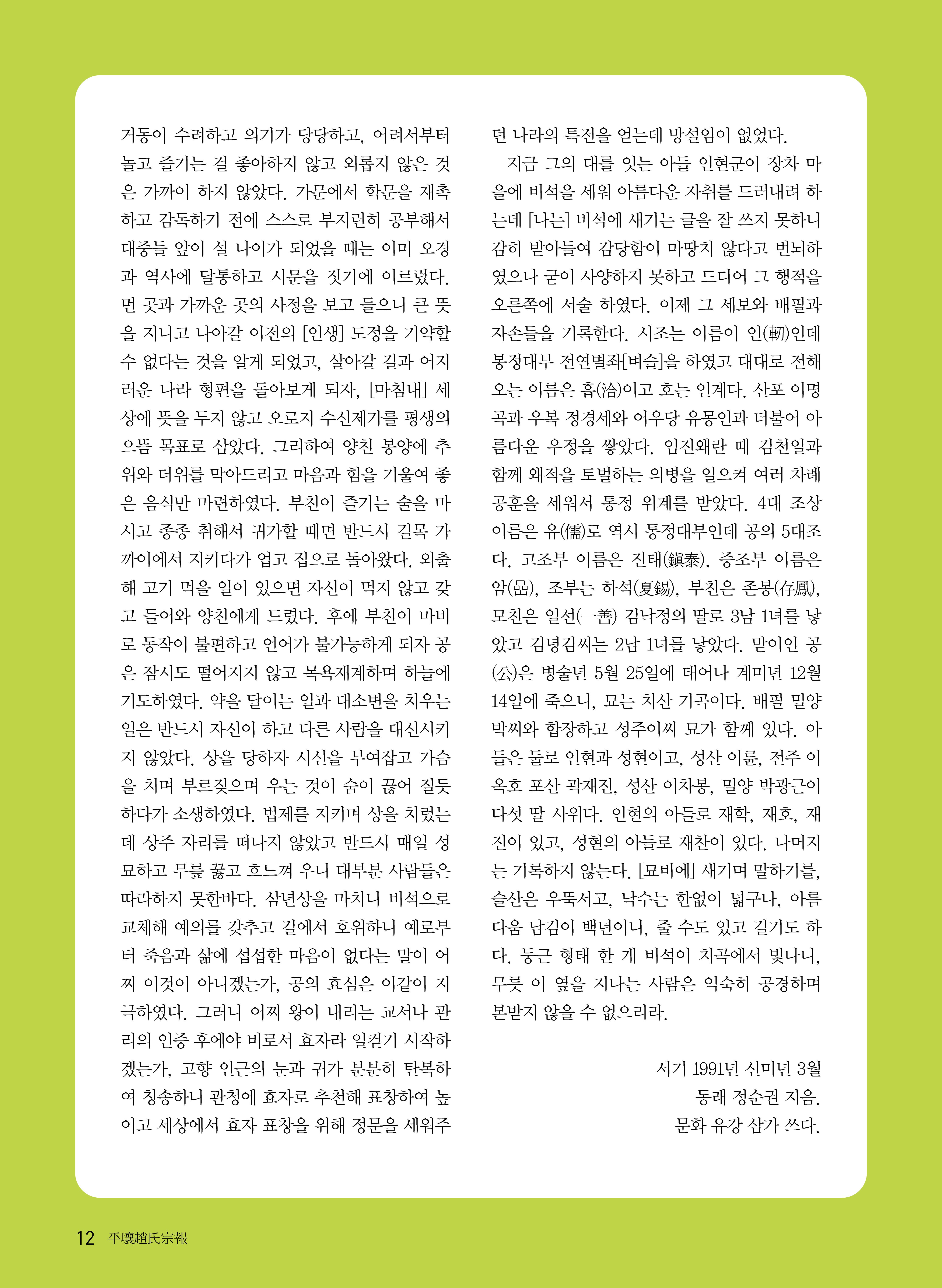 평양조씨종보(55호)_12.jpg