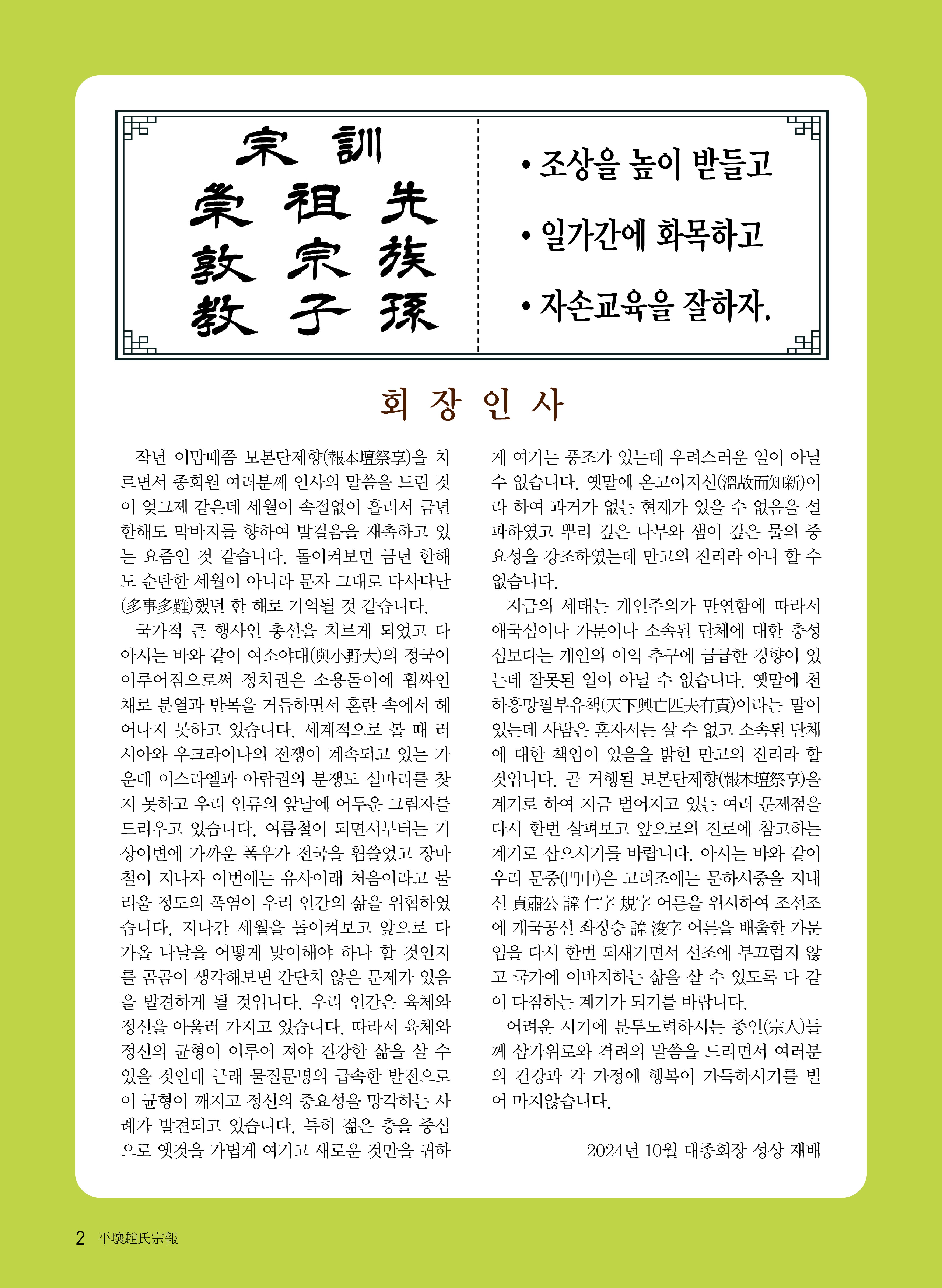 평양조씨종보(55호)_2.jpg